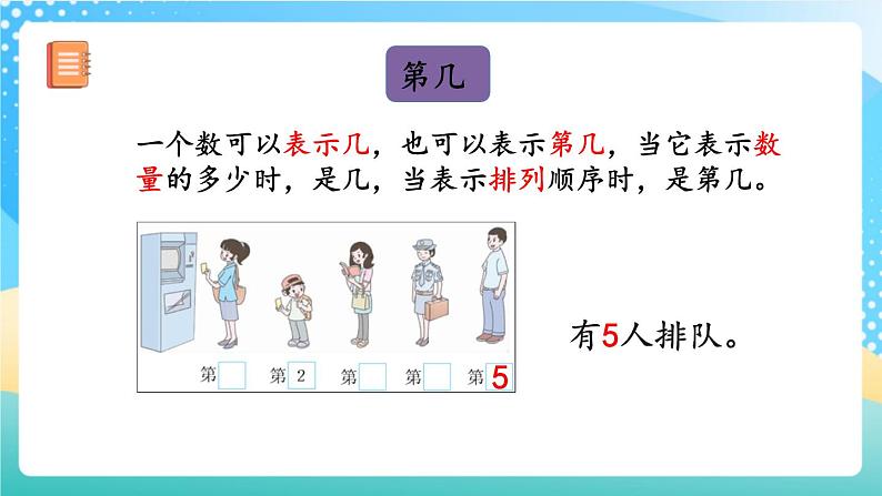 人教版数学一年级上册3.15《 整理和复习 》课件+教案+练习05