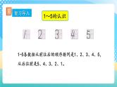 人教版数学一年级上册3.16 《练习七》 课件+练习