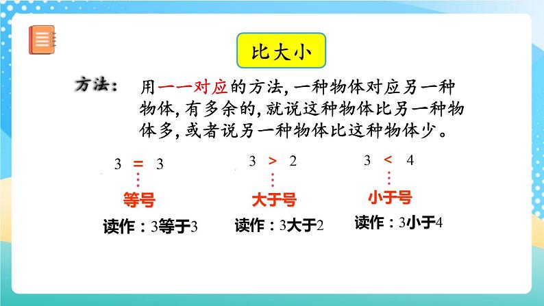 人教版数学一年级上册3.16《 练习七》 课件第4页