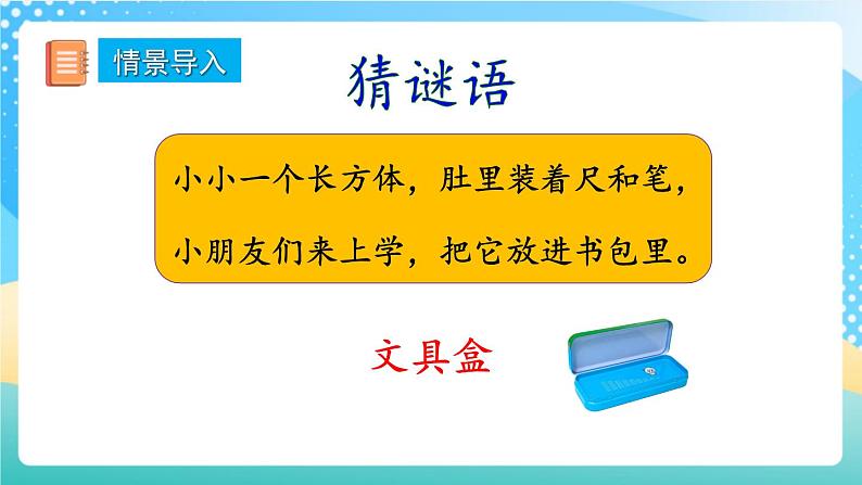 人教版数学一年级上册4.1《 立体图形的认识》 课件第2页