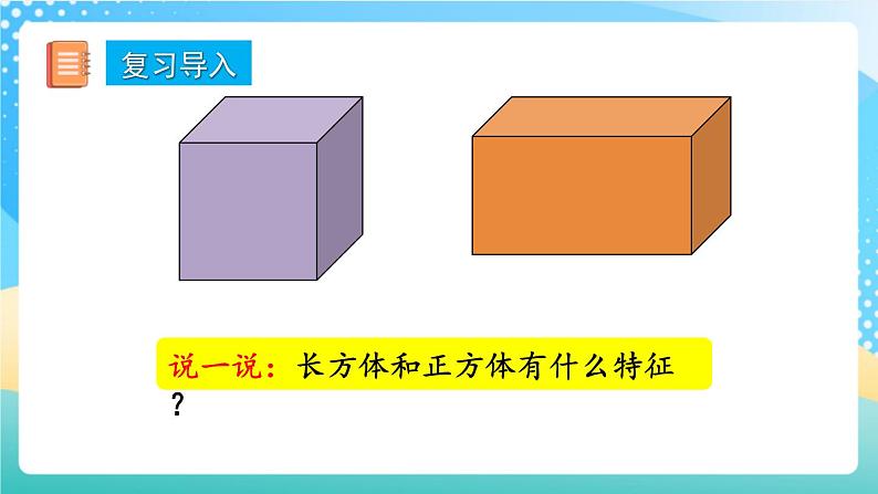 人教版数学一年级上册4.2 《立体图形的拼搭》 课件第2页