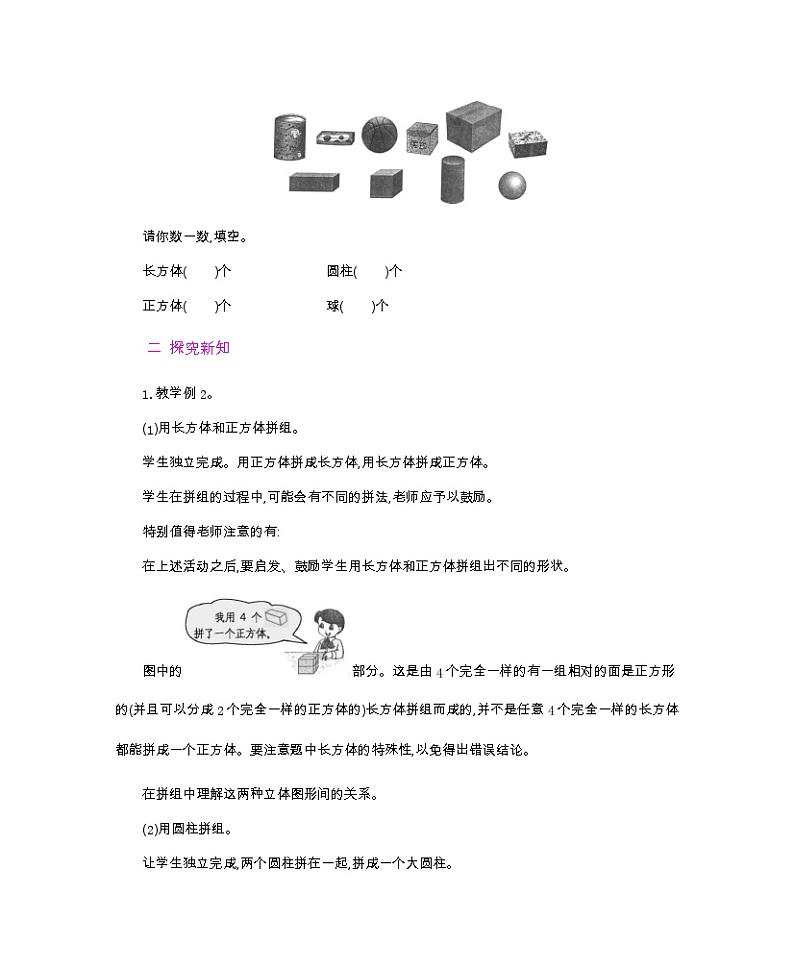 人教版数学一年级上册4.2 《立体图形的拼搭》 教案第2页