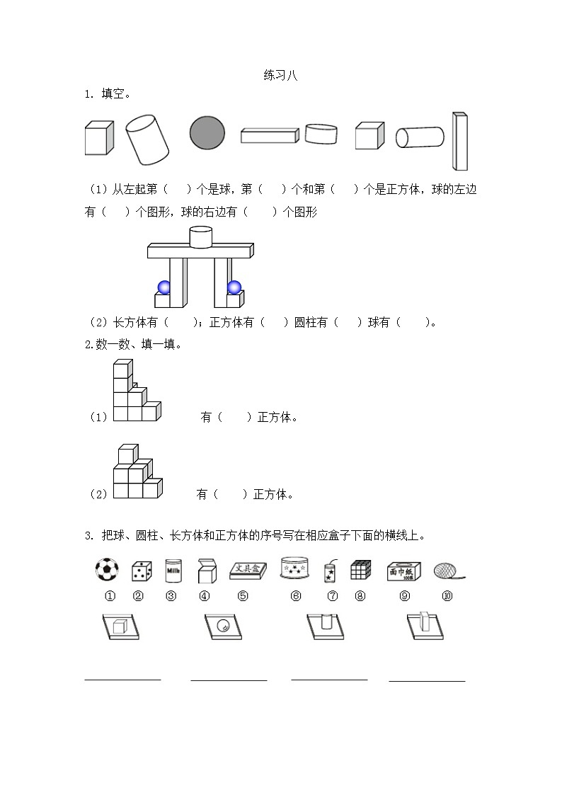 人教版数学一年级上册4.3 《练习八 》课件+教案+练习01
