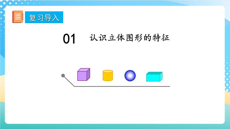 人教版数学一年级上册4.3 《练习八 》课件+教案+练习02