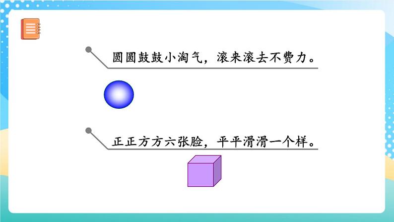 人教版数学一年级上册4.3 《练习八 》课件+教案+练习03