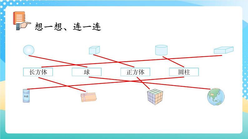 人教版数学一年级上册4.3 《练习八 》课件+教案+练习05