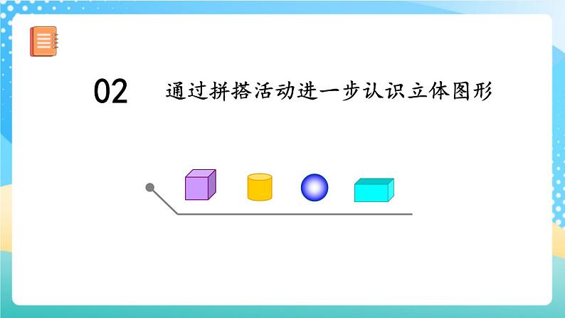 人教版数学一年级上册4.3 《练习八 》课件+教案+练习06