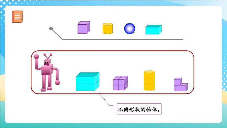 人教版数学一年级上册4.3 《练习八 》课件+教案+练习07