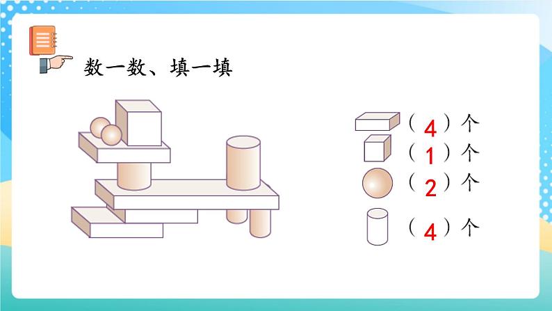 人教版数学一年级上册4.3 《练习八 》课件+教案+练习08