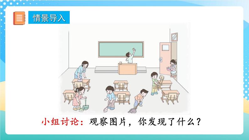 人教版数学一年级上册5.1 《6、7的认识 课件+教案+练习02