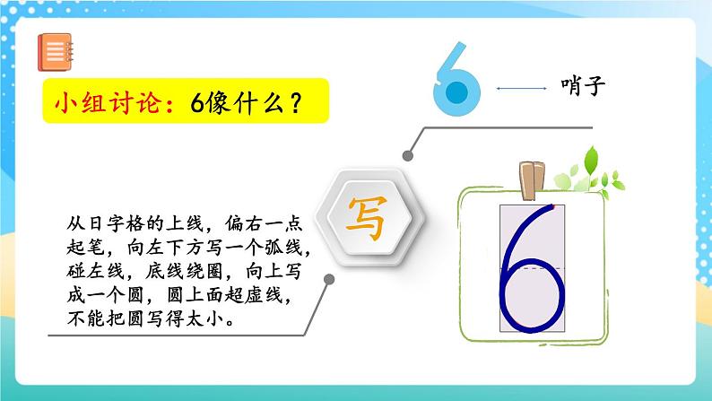 人教版数学一年级上册5.1 《6、7的认识 课件+教案+练习06