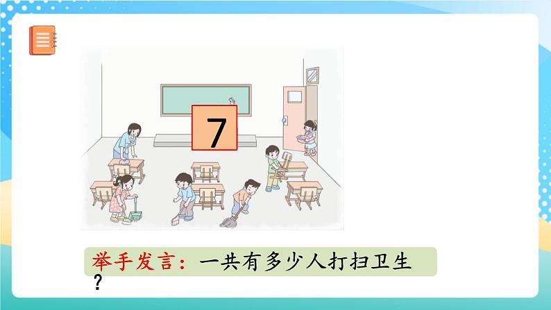 人教版数学一年级上册5.1 《6、7的认识 课件+教案+练习07