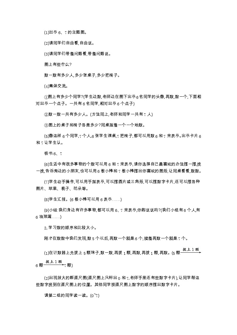 人教版数学一年级上册5.1 《6、7的认识》 教案第2页