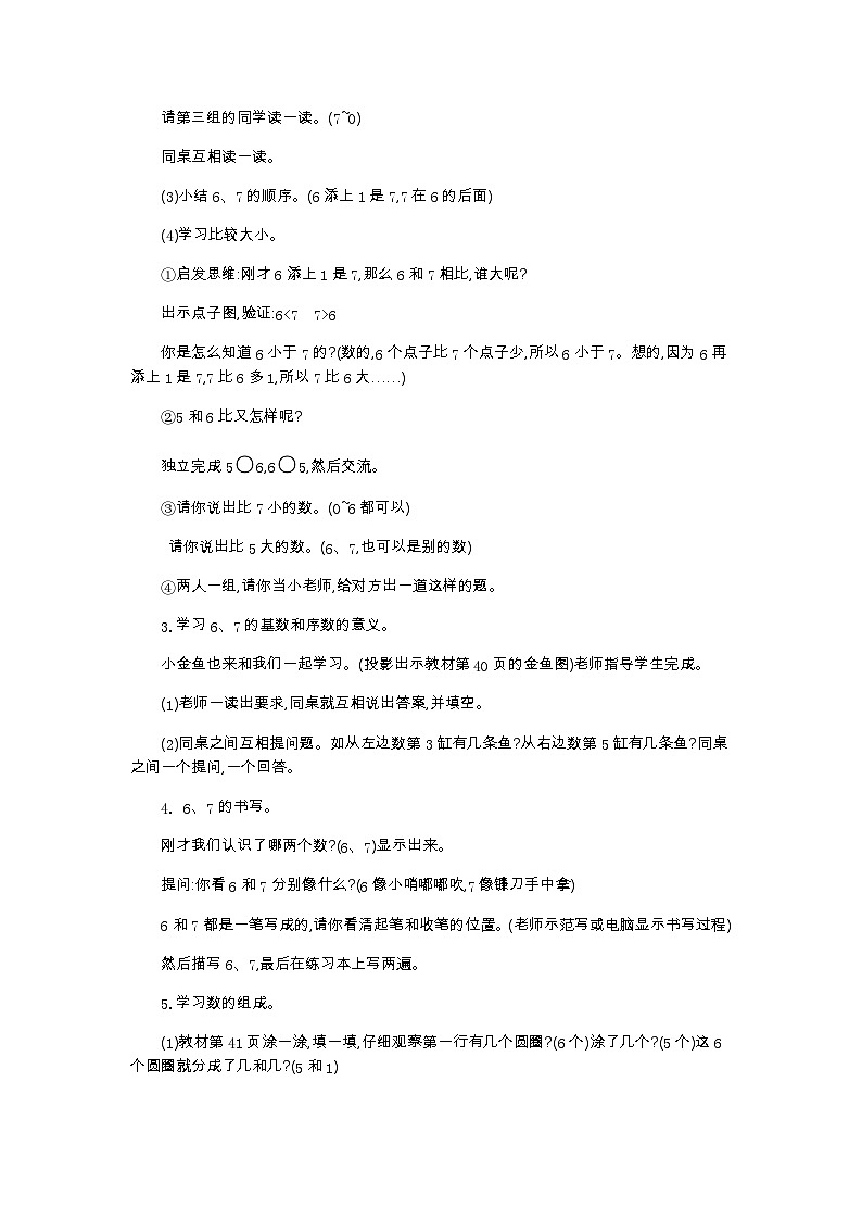 人教版数学一年级上册5.1 《6、7的认识》 教案第3页