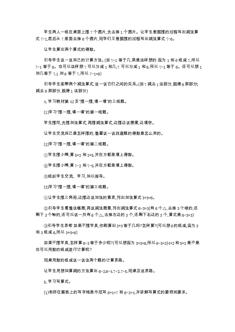 人教版数学一年级上册5.2 《6和7的基数含义和序数含义》 教案第3页