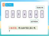 人教版数学一年级上册5.2 《6和7的基数含义和序数含义》 课件+教案+练习