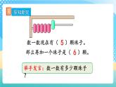 人教版数学一年级上册5.2 《6和7的基数含义和序数含义》 课件+教案+练习