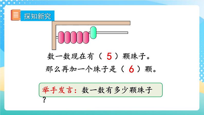 人教版数学一年级上册5.2 《6和7的基数含义和序数含义》 课件第3页