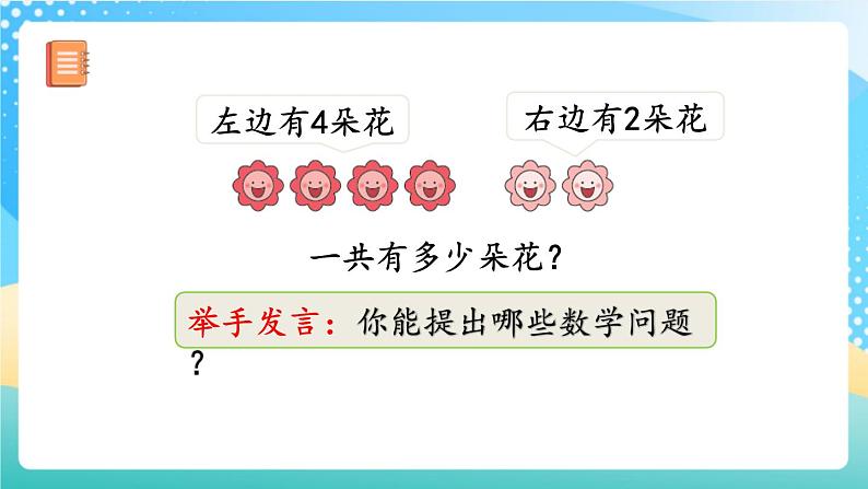 人教版数学一年级上册5.4 《6和7的加减法》 课件第6页