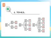 人教版数学一年级上册5.5 《练习九 》课件+练习