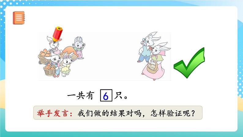 人教版数学一年级上册5.6 《用加法解决问题》 课件+练习07