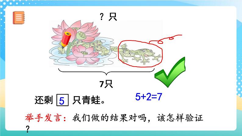 人教版数学一年级上册5.7 《用减法解决问题 》课件+练习07