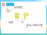 人教版数学一年级上册5.8 《练习十 》课件+练习