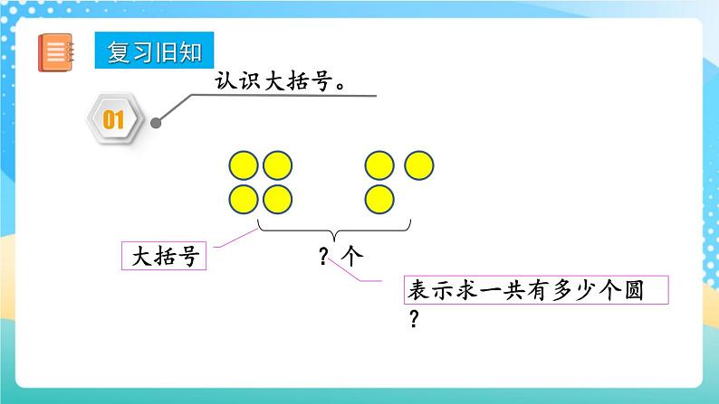 人教版数学一年级上册5.8 《练习十 》课件+练习02