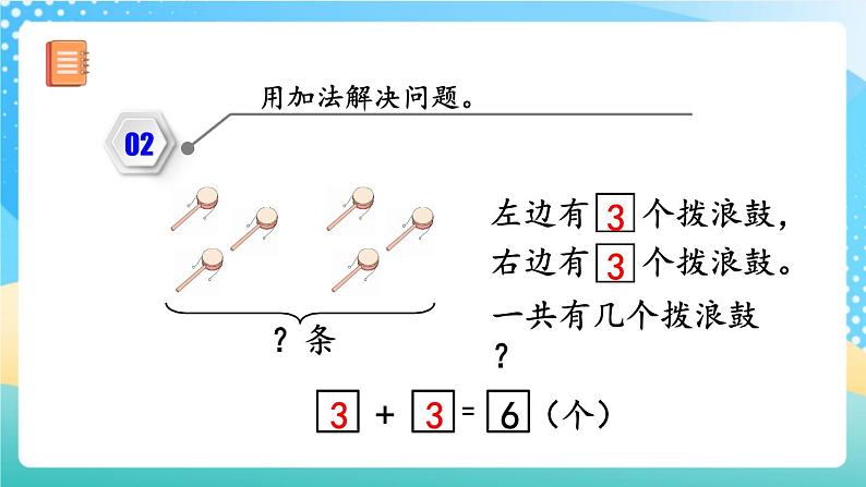 人教版数学一年级上册5.8 《练习十 》课件+练习03