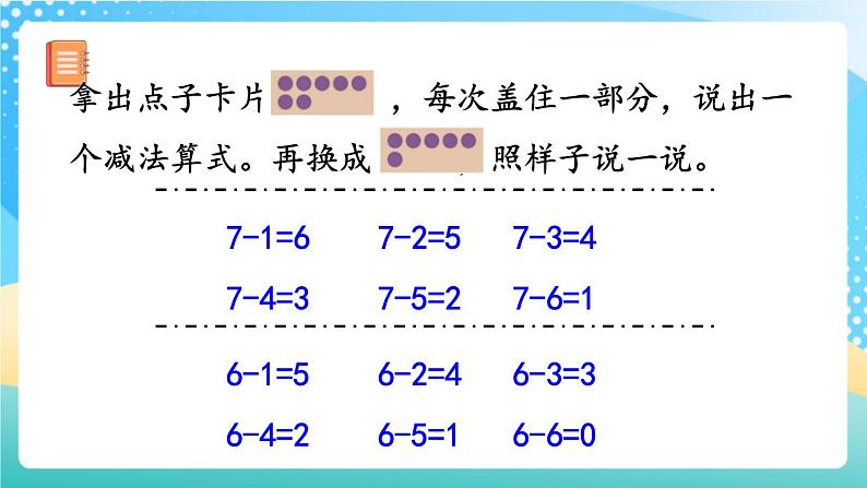 人教版数学一年级上册5.8 《练习十 》课件+练习07