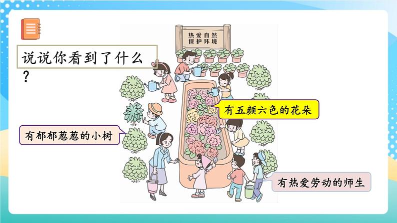 人教版数学一年级上册5.9 《认识8和9 》课件第3页