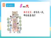 人教版数学一年级上册5.9 《认识8和9》 课件+教案+练习