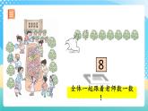 人教版数学一年级上册5.9 《认识8和9》 课件+教案+练习