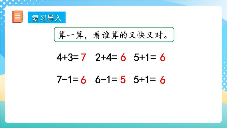 人教版数学一年级上册5.12《 8和9的加减法 》课件+教案+练习02