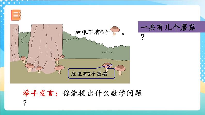 人教版数学一年级上册5.14《 解决问题》 课件+练习04