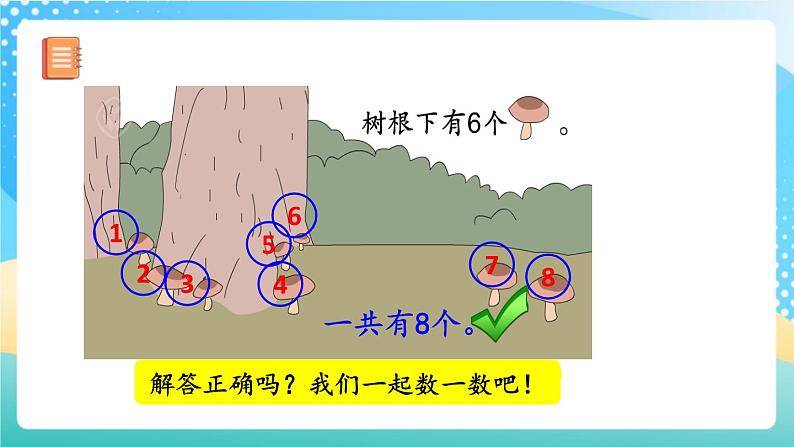 人教版数学一年级上册5.14《 解决问题》 课件+练习06