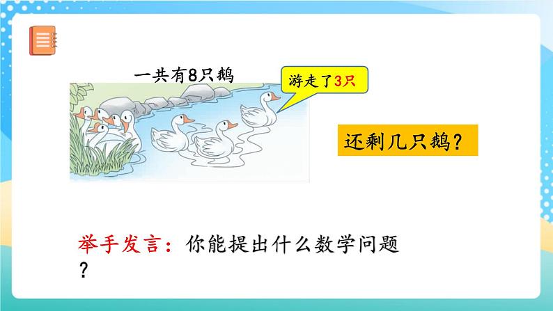 人教版数学一年级上册5.14《 解决问题》 课件+练习07