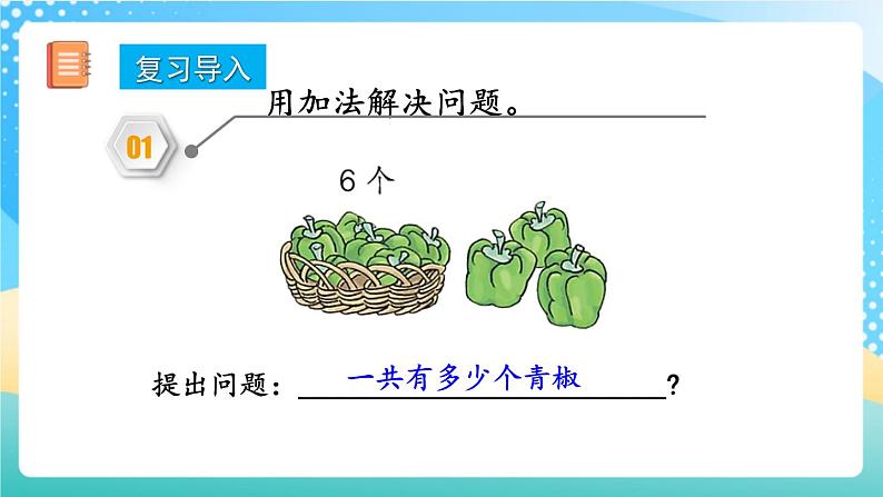 人教版数学一年级上册5.15《 练习十二 》课件+练习02