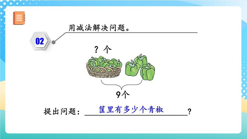 人教版数学一年级上册5.15《 练习十二 》课件+练习05