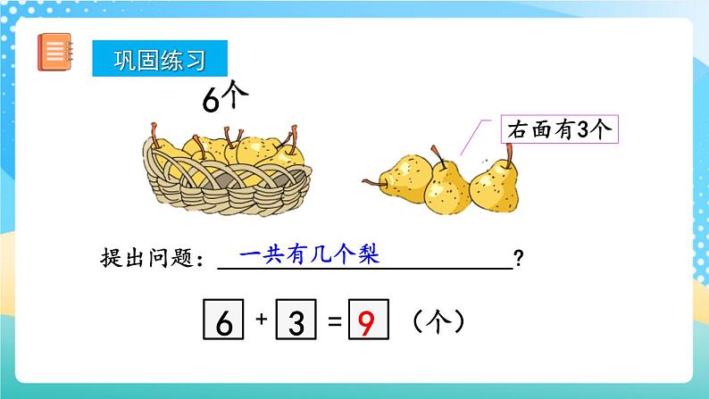 人教版数学一年级上册5.15《 练习十二 》课件+练习07