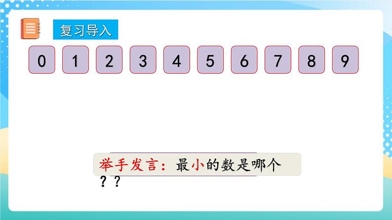 人教版数学一年级上册5.16《 认识10 》课件+教案+练习02