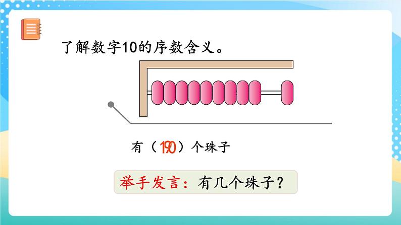 人教版数学一年级上册5.16《 认识10 》课件+教案+练习06