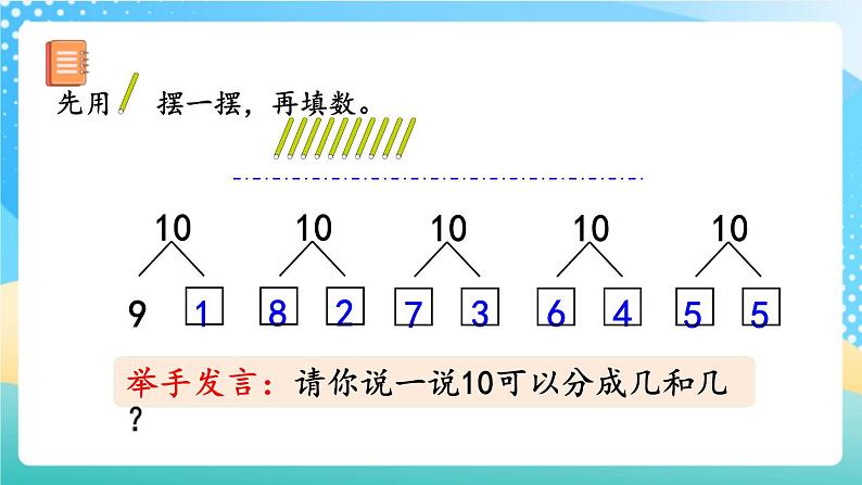 人教版数学一年级上册5.16《 认识10 》课件+教案+练习08