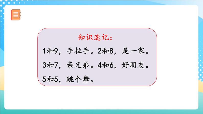 人教版数学一年级上册5.17《 10的加减法》 课件+教案+练习08