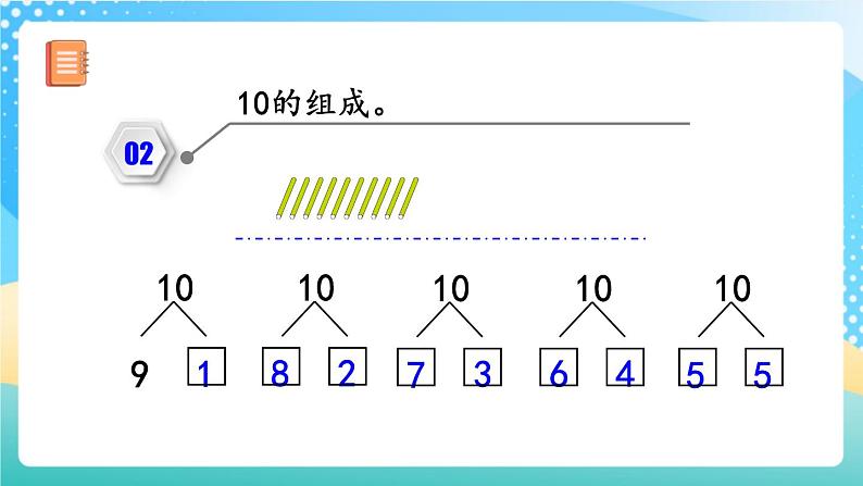 人教版数学一年级上册5.18《 练习十三》 课件+练习04