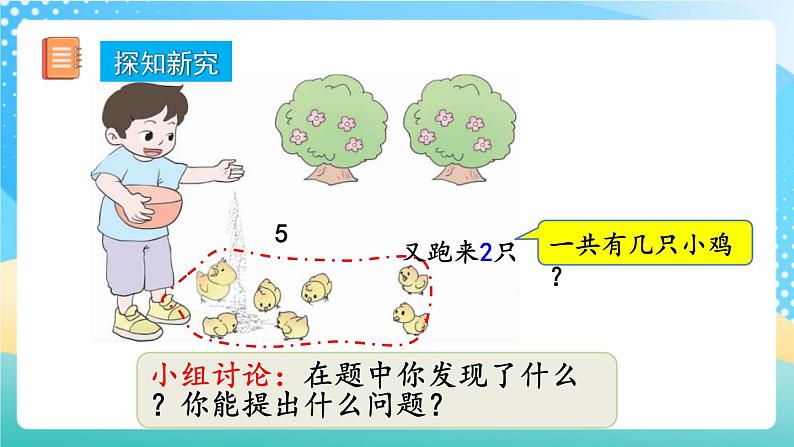 人教版数学一年级上册5.19 《连加、连减 》课件第3页