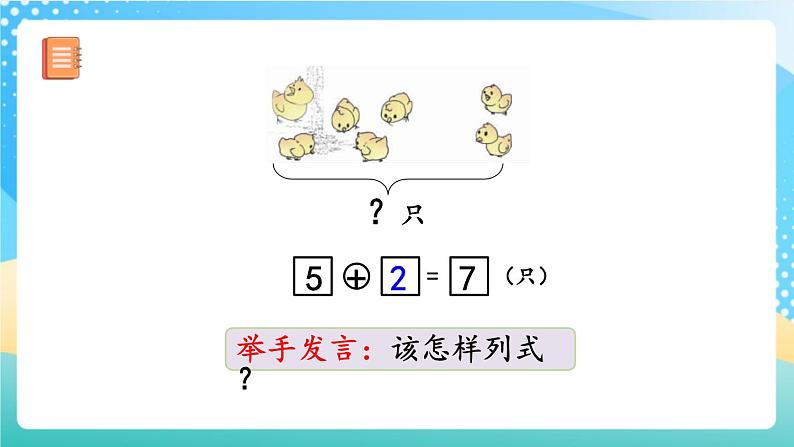 人教版数学一年级上册5.19 《连加、连减 》课件第4页