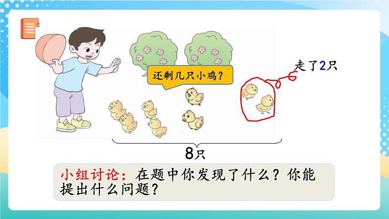 人教版数学一年级上册5.19 《连加、连减 》课件第7页