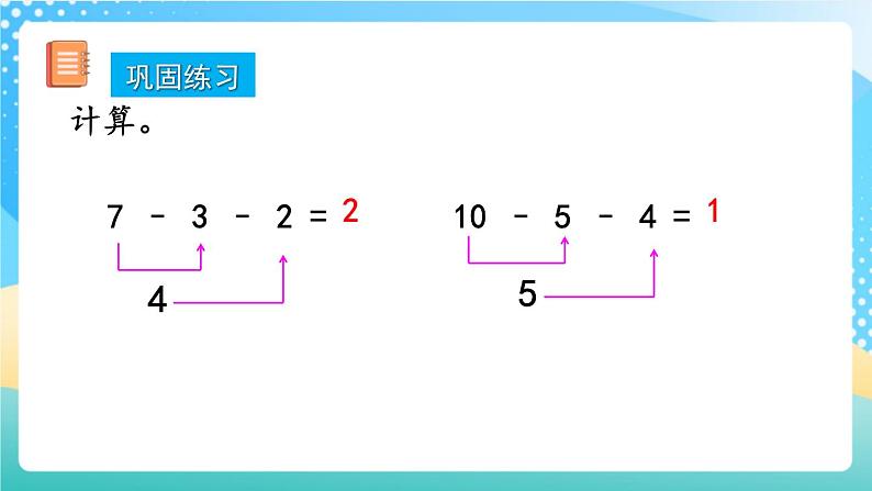 人教版数学一年级上册5.20《 练习十四 》课件+练习06