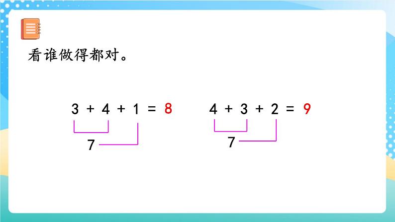 人教版数学一年级上册5.20《 练习十四 》课件+练习07